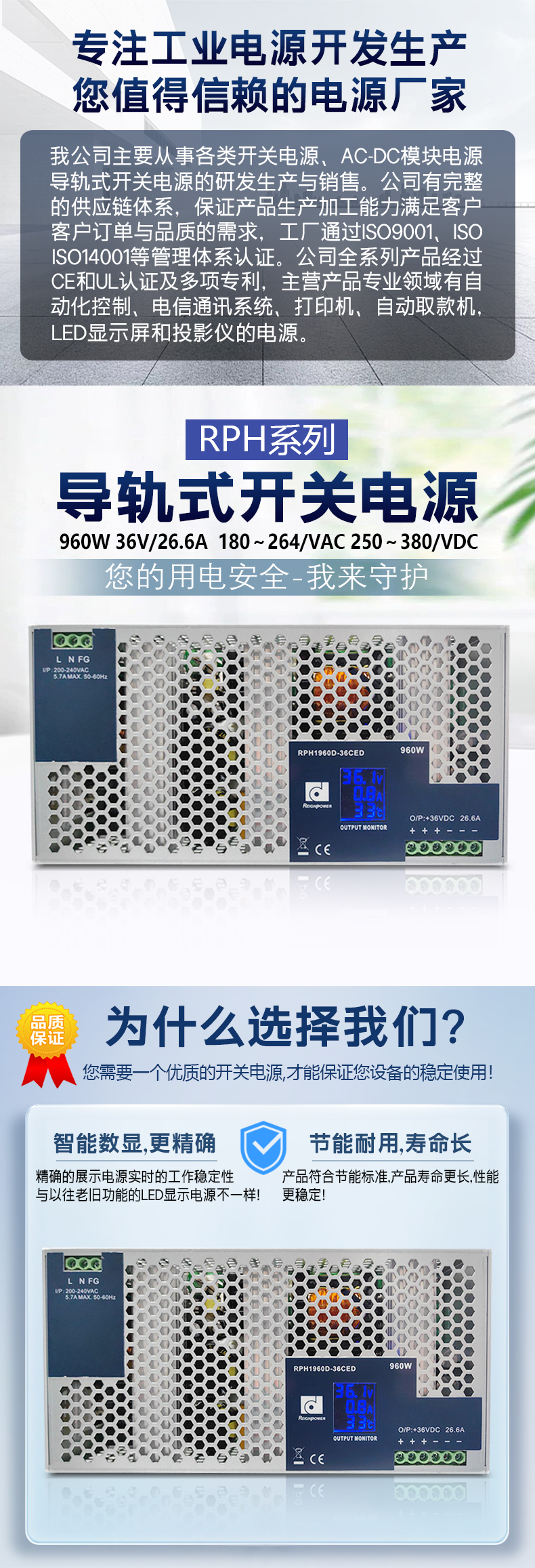 RPH-标准型电源1960详情页_01.jpg